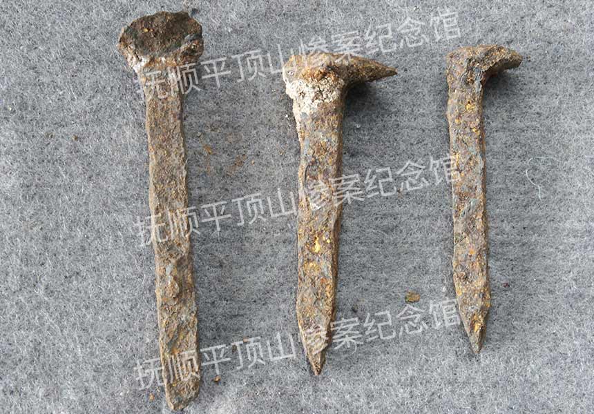 总201-1932年平顶山惨案遗址铁道钉.jpg