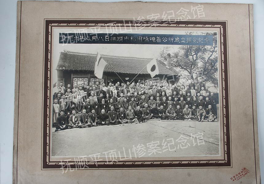 总225-民国时期伪满洲国康德六年抚顺市松田桥唵善公所成立摄影纪念照片.jpg