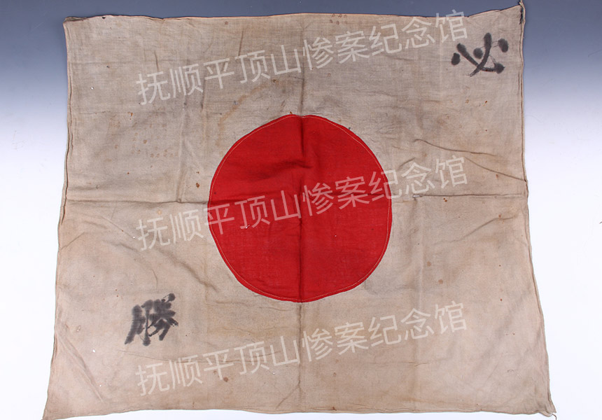 总238-民国时期有必胜字样的日本国旗.jpg
