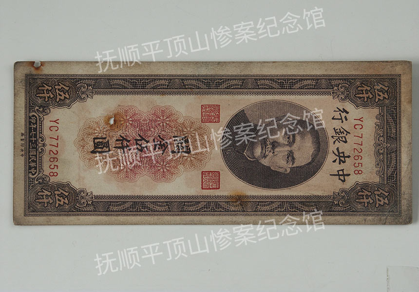 总274-民国三十七年中央银行发行的伍仟圆纸币.jpg