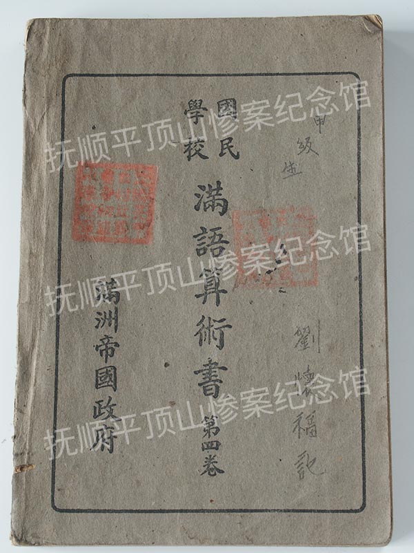 总371-1941年《国民学校满语算术书》.jpg