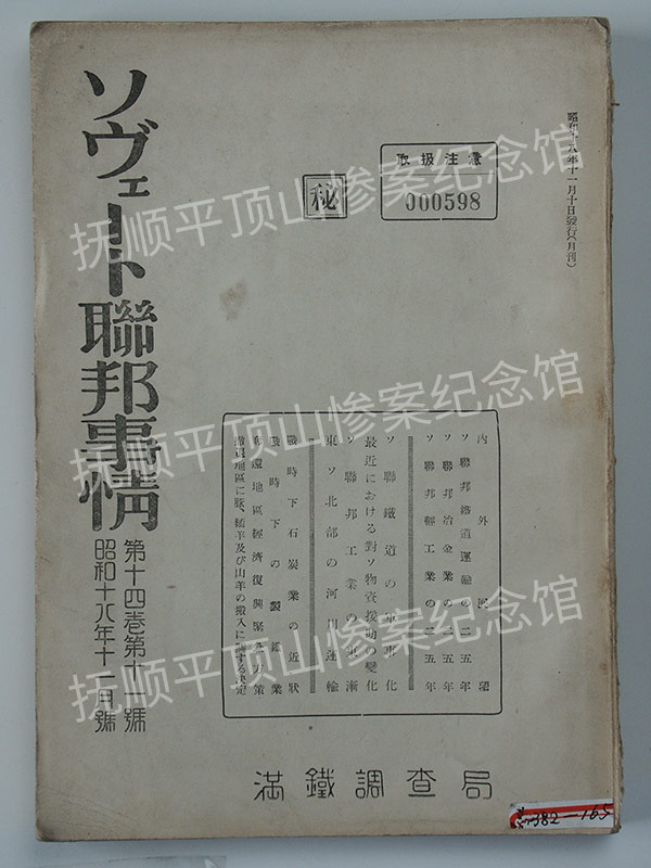 总382-1943年《满铁联邦事情》.jpg
