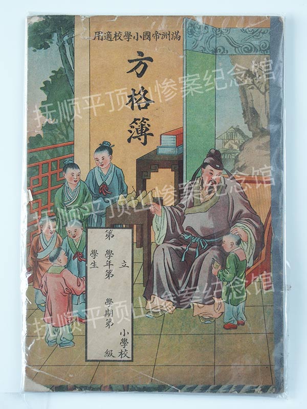 总383-民国时期伪满洲国小学校通用方格薄.jpg
