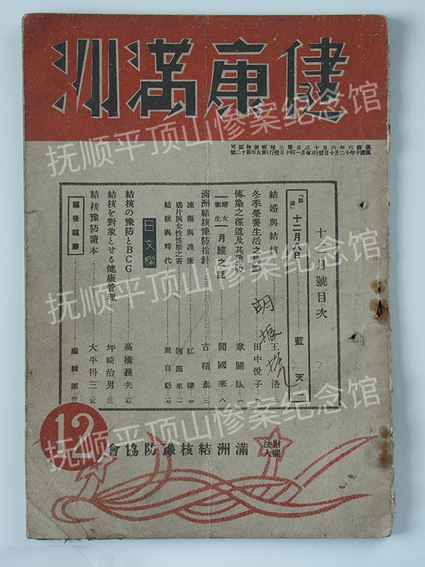 总384-1943年《健康满洲》.jpg