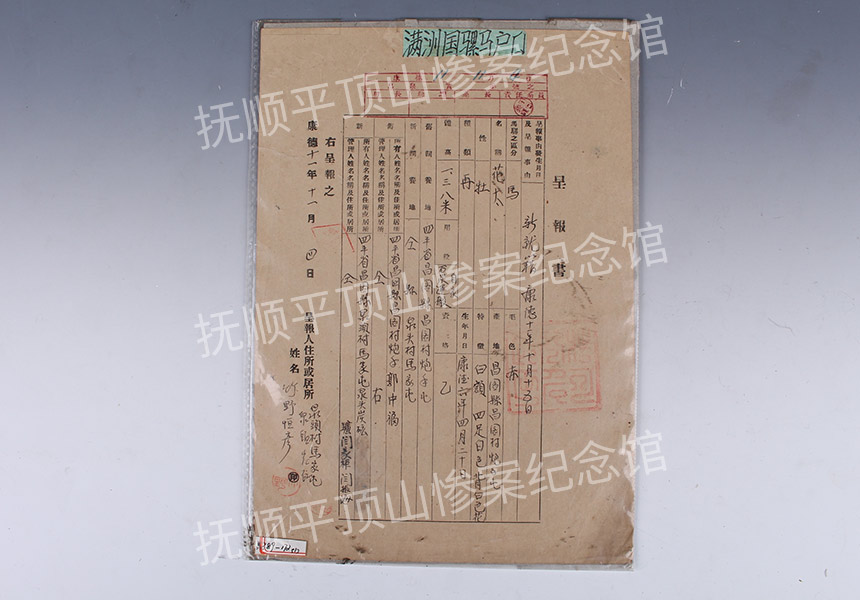 总389-1944年《骡马户口呈报书》.jpg