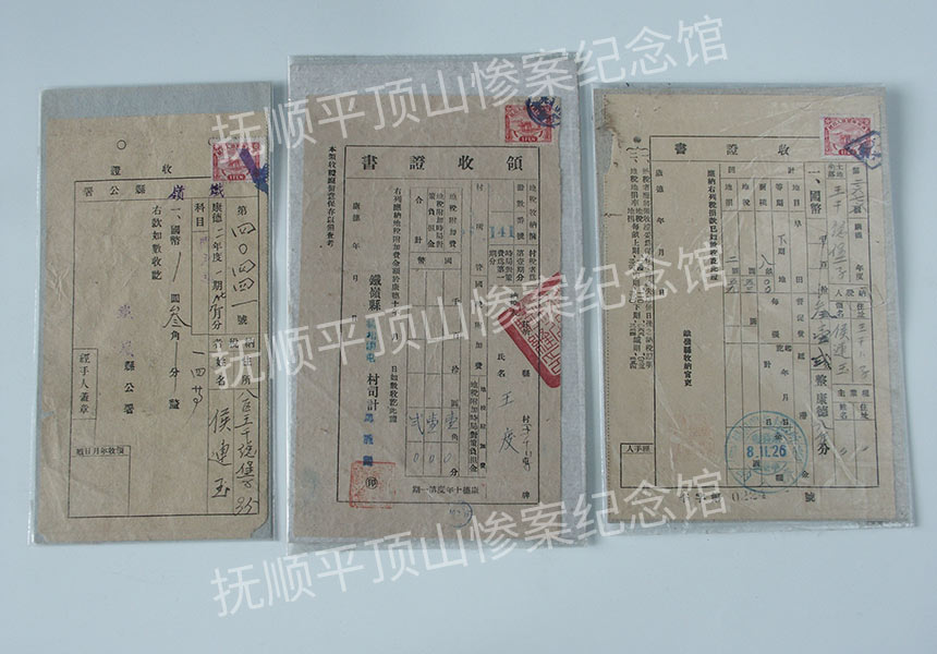 总390-民国时期伪满洲国《地税领收证书》.jpg