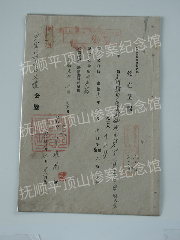 总391-1944年伪满洲国《死亡呈报表》.jpg