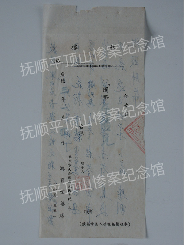 总393-1936年《满洲国鸿育堂现金据》.jpg