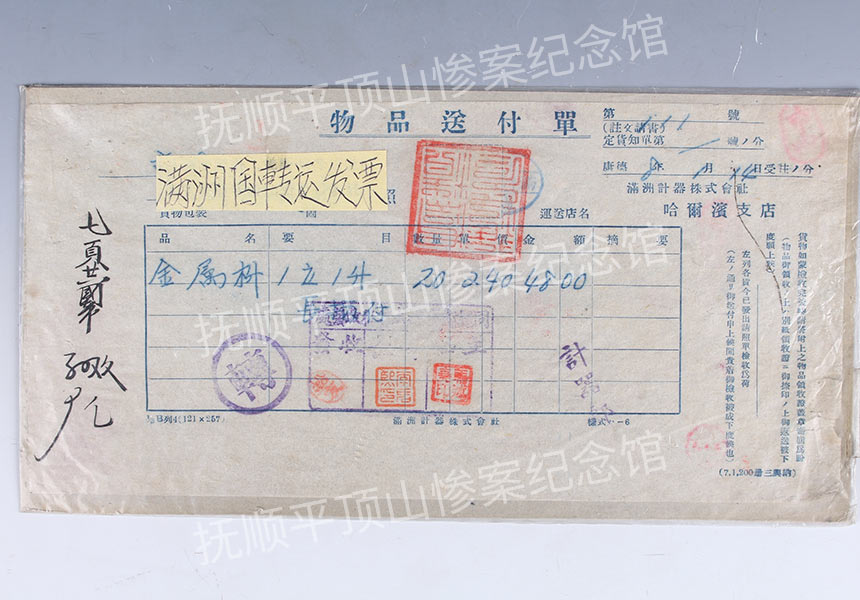 总395-1941年伪满洲国转道发票.jpg