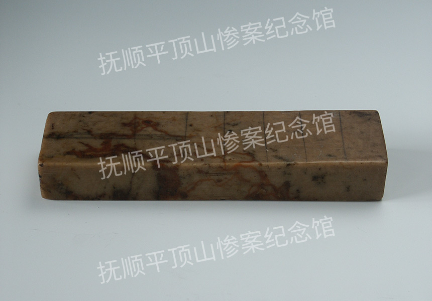 总401-抗日战争时期“血盟救国军”将领孙铭武使用的大理石镇尺.jpg