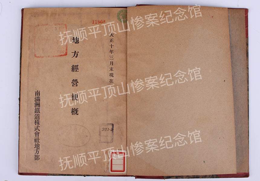 总408-1921年《地方经济梗概》.jpg