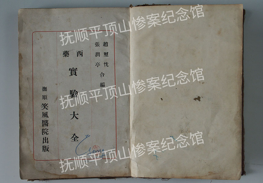 总416-1939年《西药验方新编》.jpg