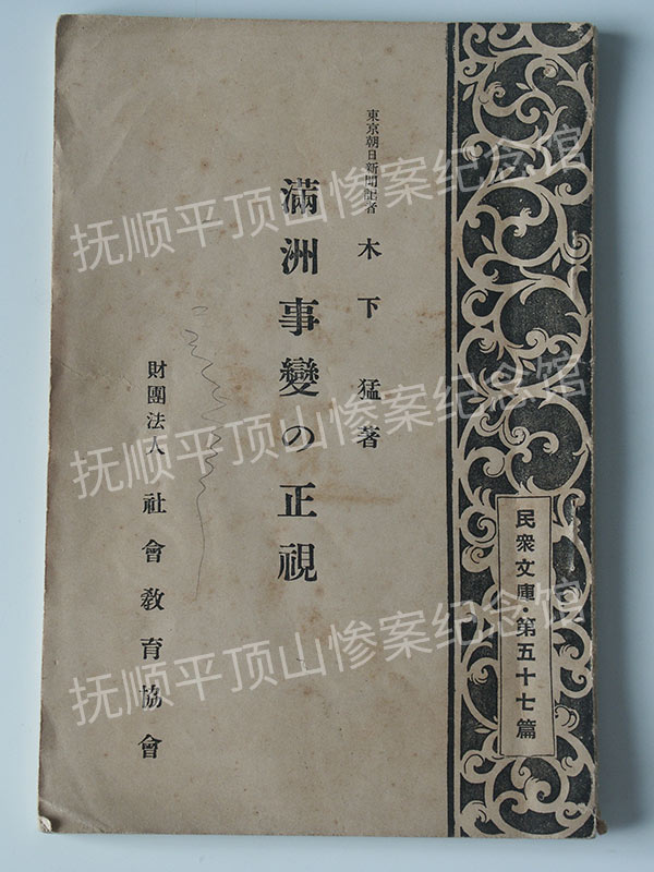 总417-1931年《满洲事变正视》.jpg