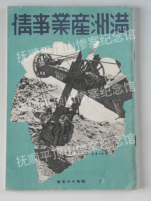 总422-1942年《满洲产业事情》.jpg