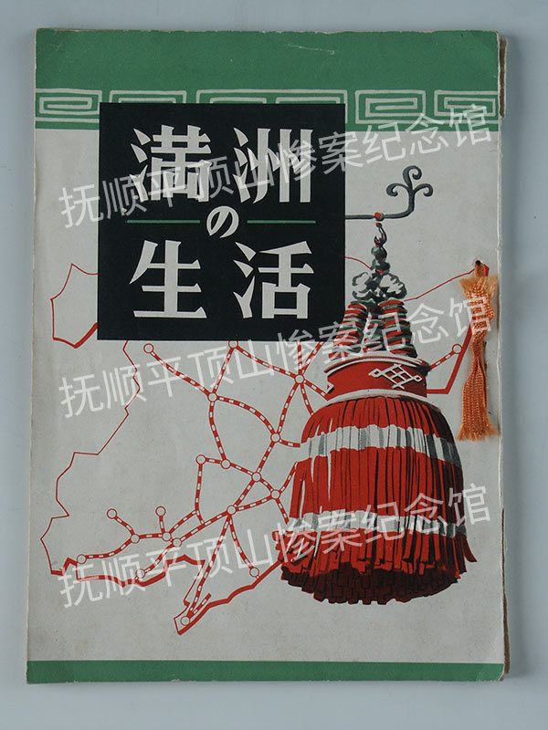 总424-1943年《满洲生活》.jpg
