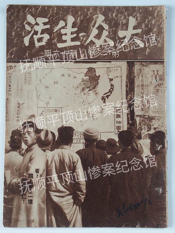 总428-1936年《大众生活》.jpg