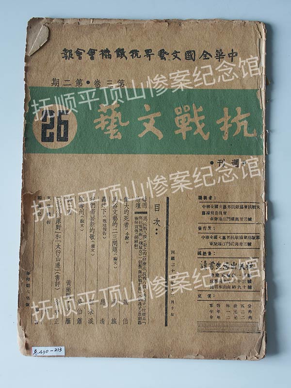 总430-民国二十七年《抗战文艺》.jpg