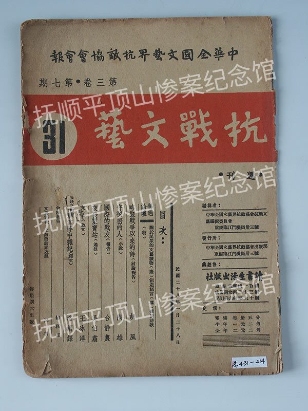 总431-民国二十八年《抗战文艺》.jpg