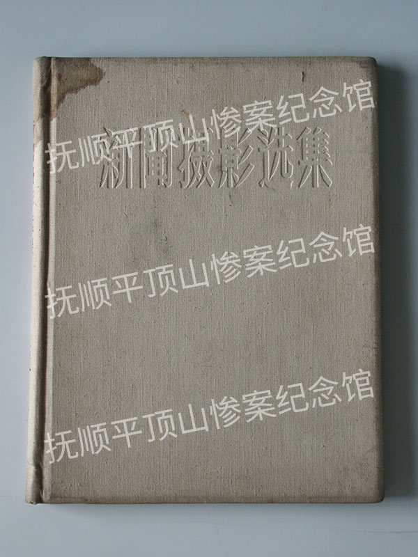 总432-1957年《新闻摄影选集》.jpg
