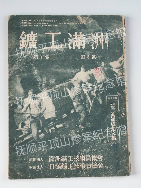 总435-1940年《旷工满洲》.jpg