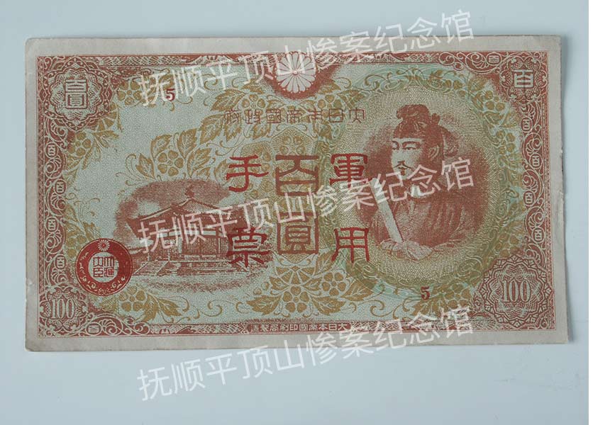 总448-二十世纪日本政府发行的百元军用手票.jpg