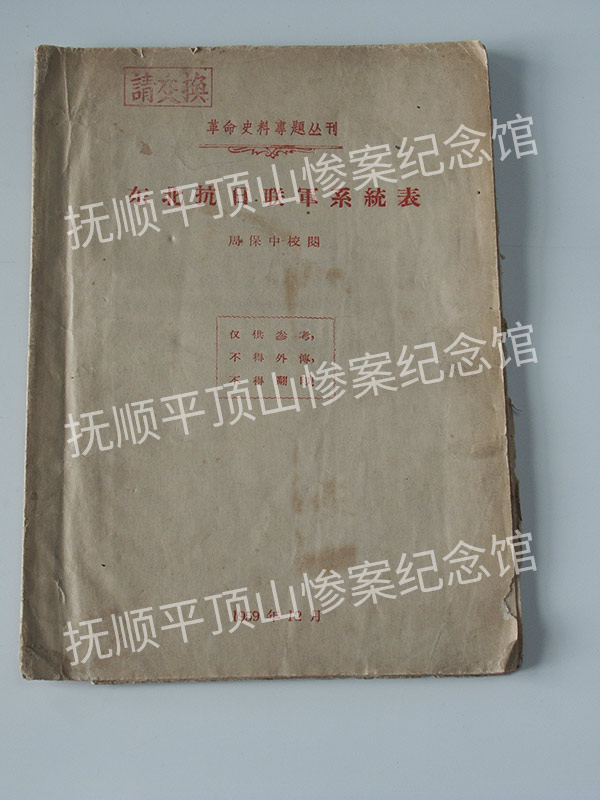 总456-1959年东北抗日联军系统表.jpg