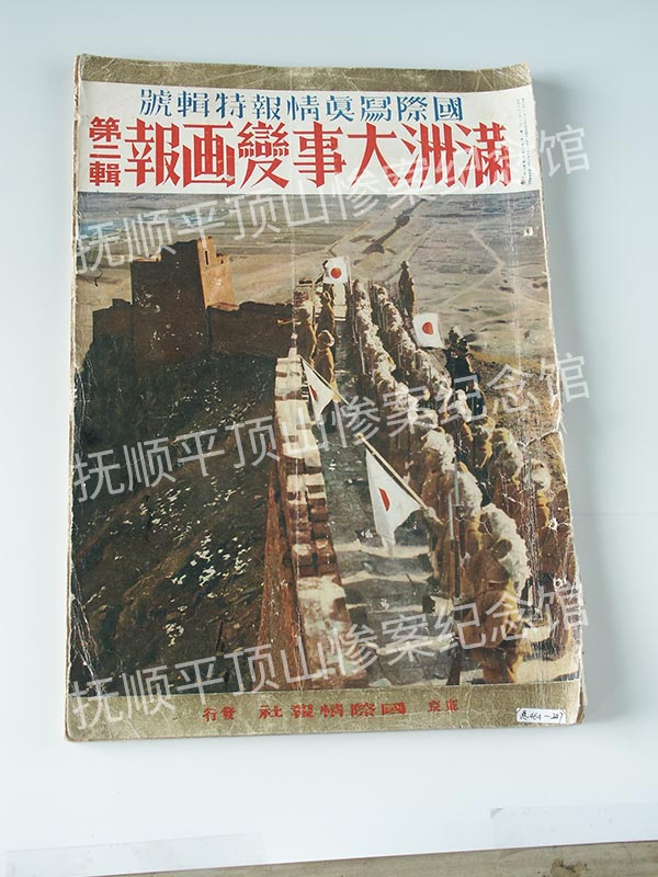 总464-1932年二月《满洲大事变画报》.jpg