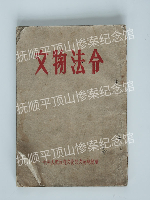 总465-1951年《文物法令》.jpg