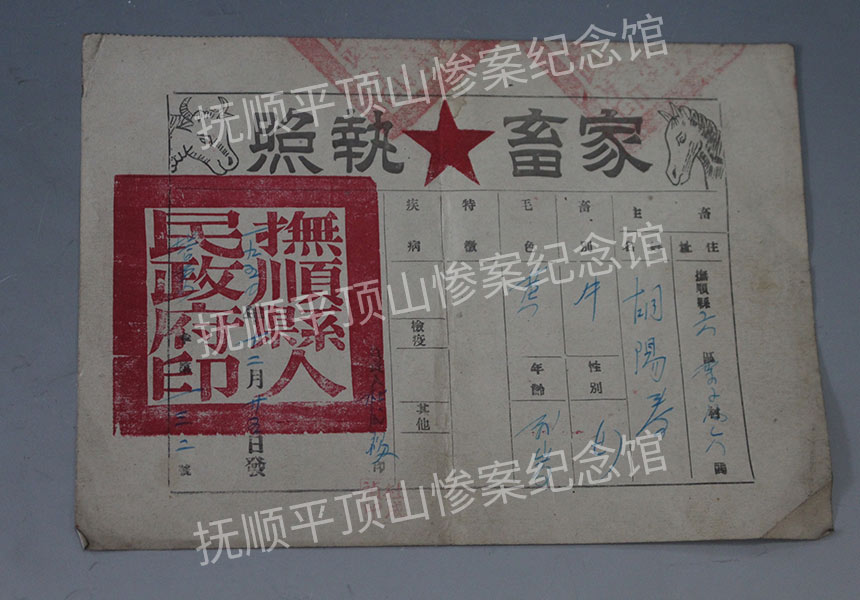总565-1950年家畜执照.jpg