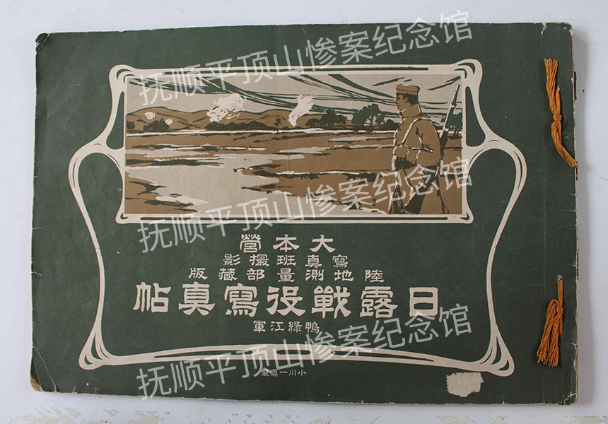 总567-1906年《日露战役写真贴》.jpg