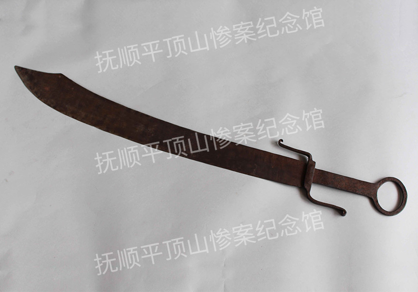 总586-抗日战争时期环柄铁刀.jpg
