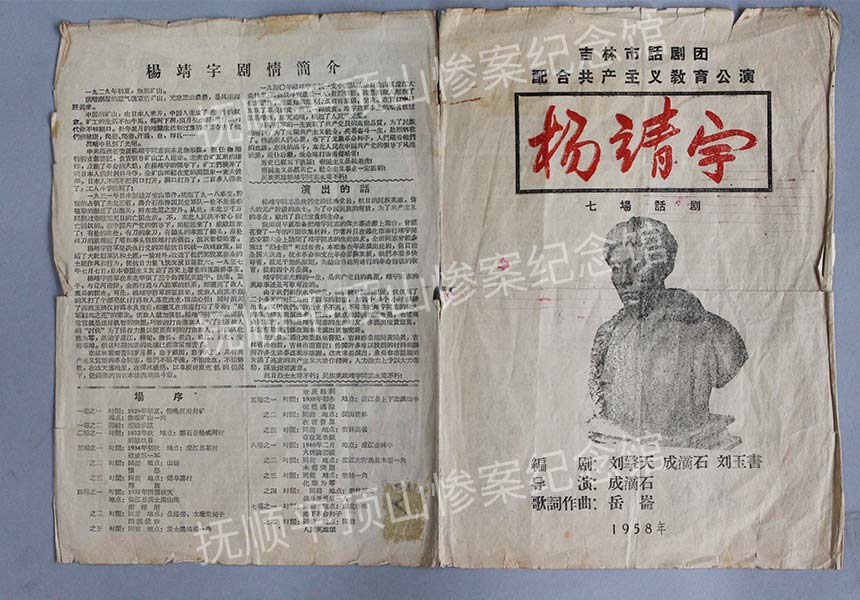 总593-1958年《杨靖宇》话剧宣传海报.jpg
