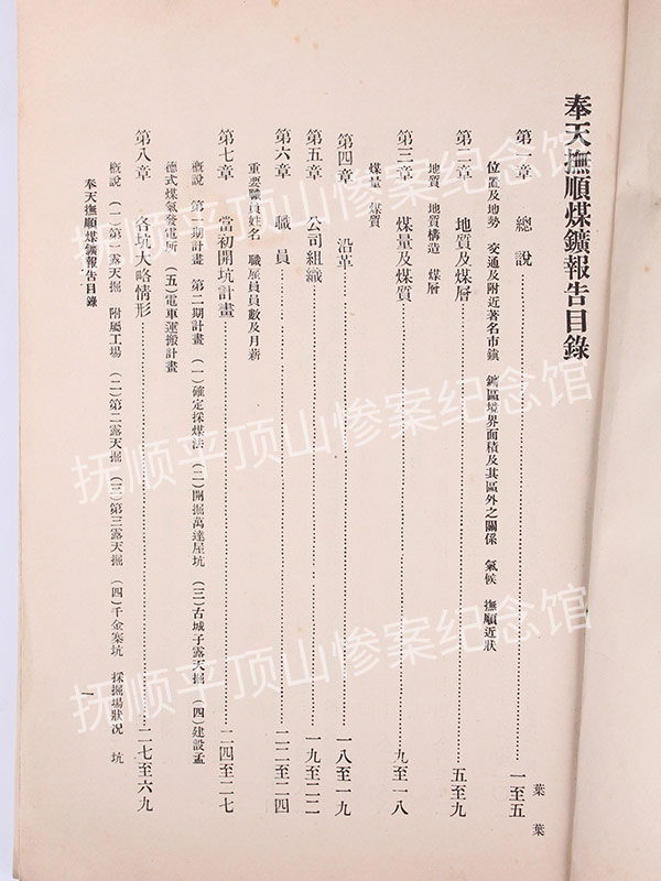 总597-民国十五年《抚顺煤矿报告》.jpg