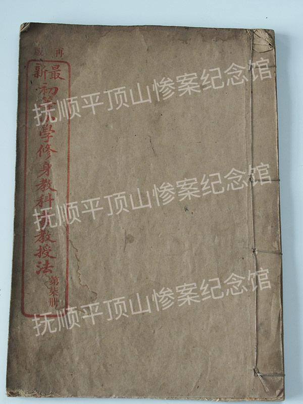 总372-1906年《最新初等小学修身教科书教授法》.jpg