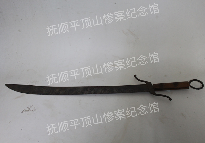 总665-抗日义勇军大刀.JPG
