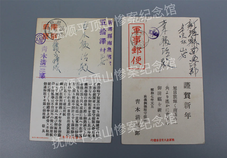 总727-抚顺守备队员青木清三郎明信片.JPG