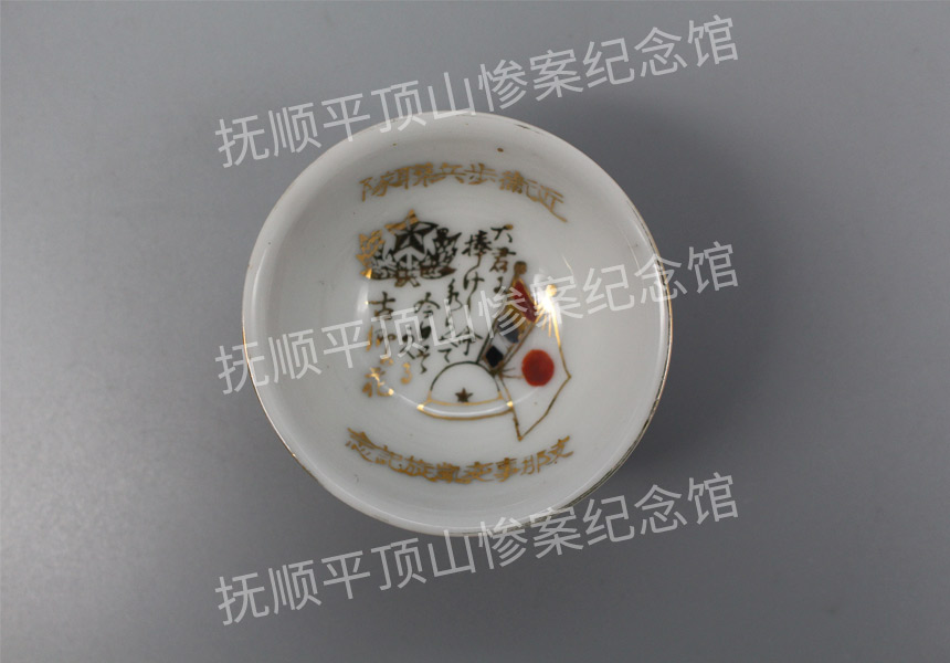 总728-支那事变凯旋记念-近卫步兵联队-酒盅.JPG