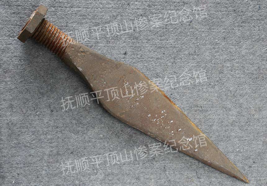 总254-抗日战争时期义勇军使用的铁矛.jpg